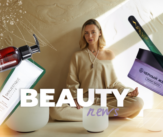 Бьюти-новинки недели: лимитированная коллекция «Наследие Дракона» и праздничный бокс