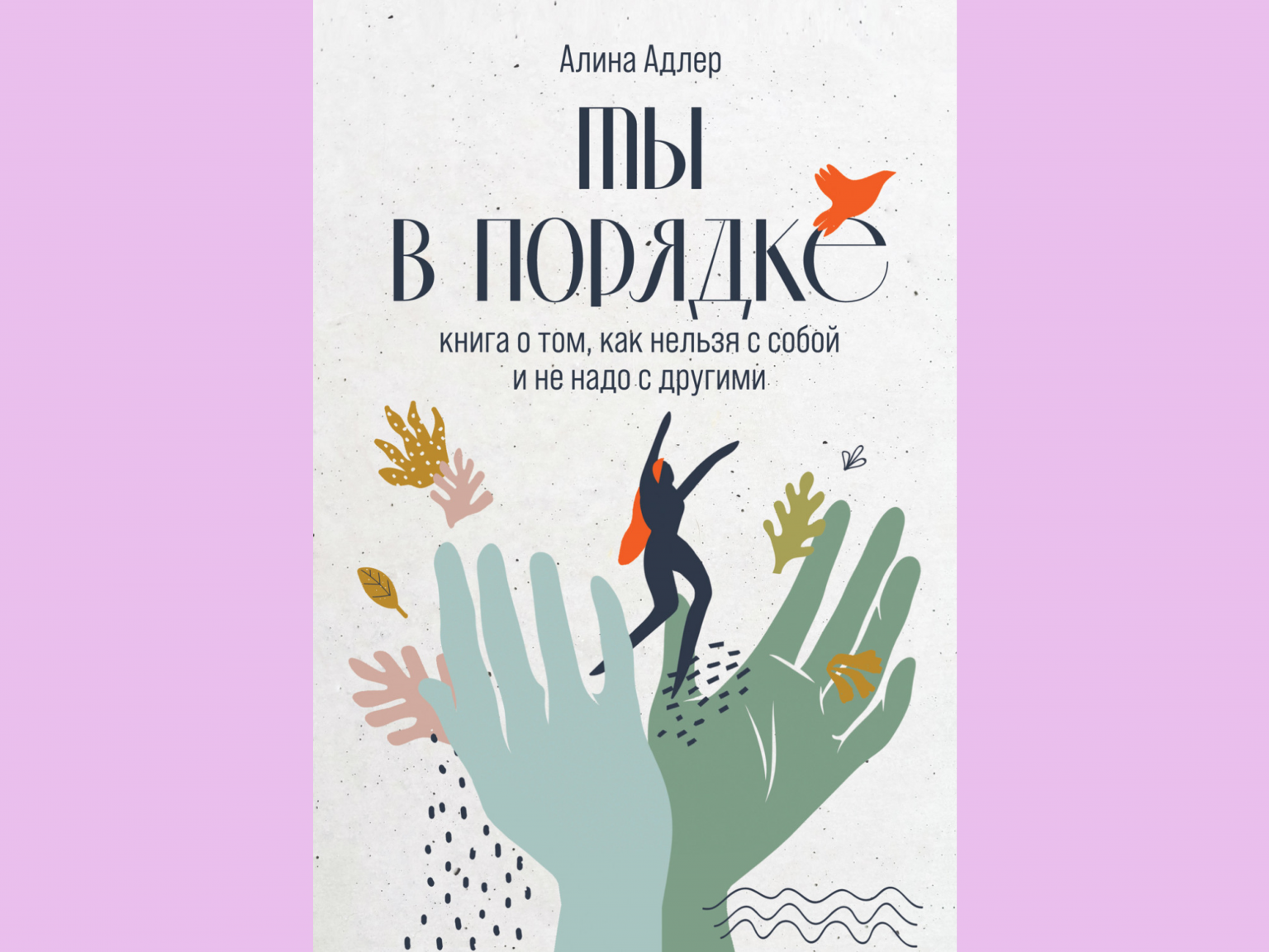 5 современных книг о любви к себе, которые стоит прочитать