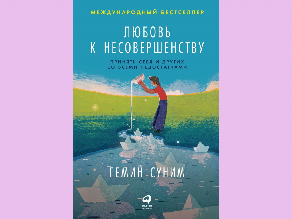 5 современных книг о любви к себе, которые стоит прочитать