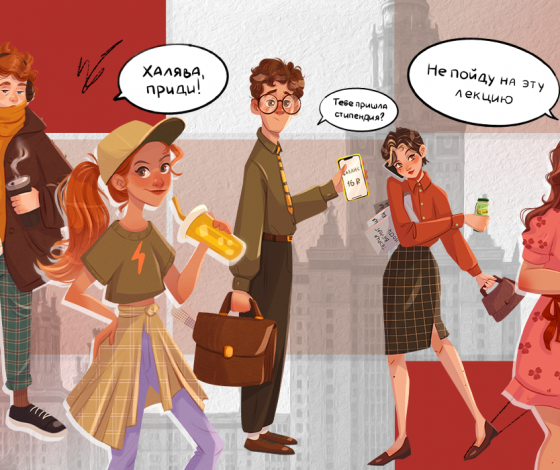 Что если бы типичные фразы студентов стали людьми?