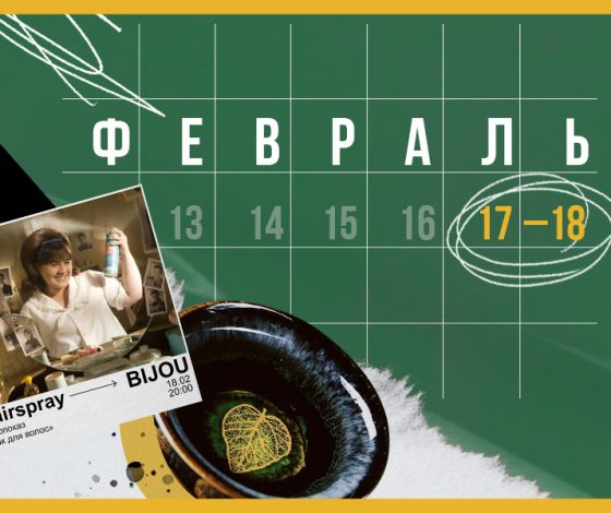 Планы на выходные 17 – 18 февраля: вечеринка в «Симаче» и казахстанский бранч в Folk