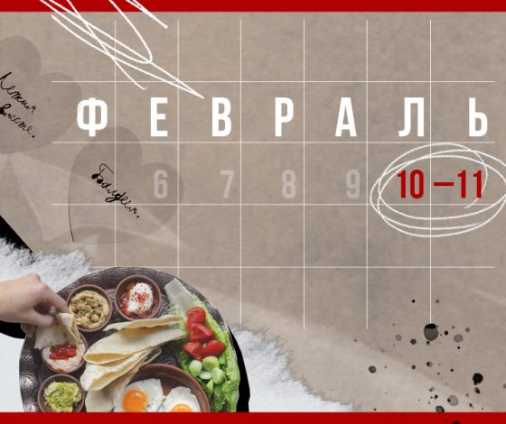 Планы на выходные 10 – 11 февраля: китайский Новый год и много валентинок