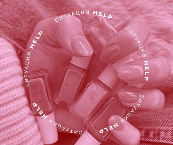 Ситуация help: как снять лак для ногтей без специальной жидкости