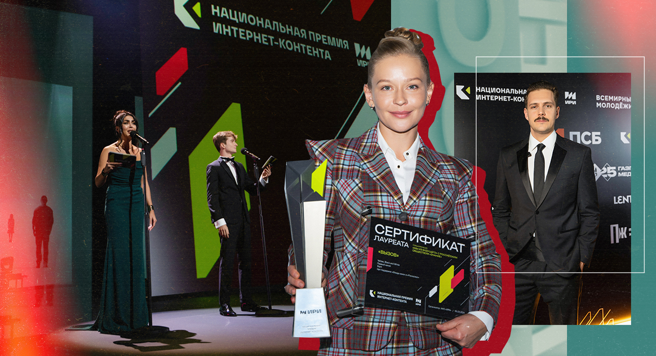 MIA BOYKA, Lyusya Chebotina, Milos Bikovich and others III.  In the National Internet Content Award
