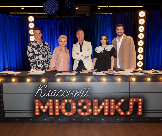 Этери Бериашвили и Вячеслав Макаров. Кто еще стал наставником нового реалити-шоу «Классный мюзикл»