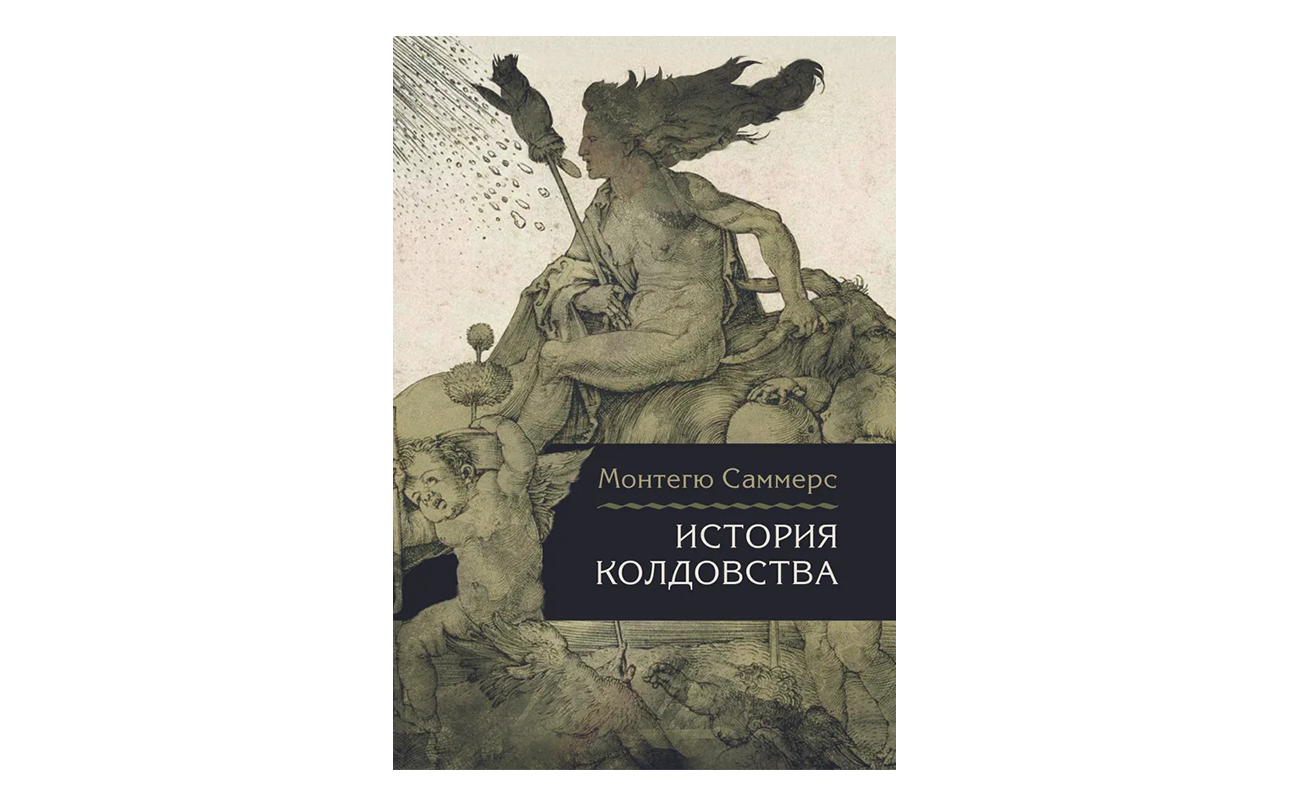 История Магии Книга Купить