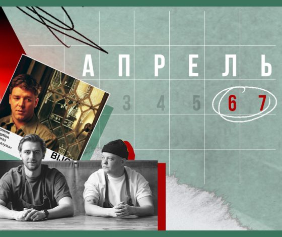 Планы на выходные 6 – 7 апреля: фестиваль круассанов с мороженым и пафосные завтраки