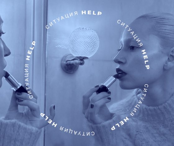 Ситуация help: как починить сломанную помаду