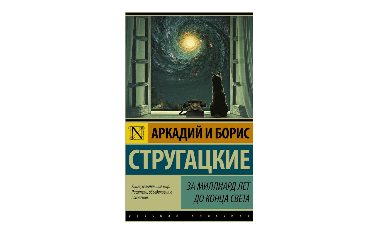 4 неожиданные книги классиков советской фантастики: хоррор, эротика,  ромфант - LifeLines