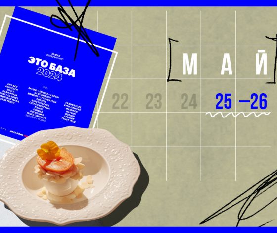 Планы на выходные 25 – 26 мая: армянский бранч и благотворительный маркет