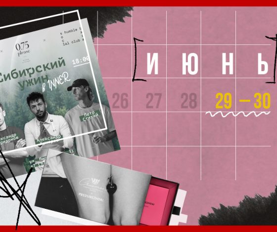 Планы на выходные 29 – 30 июня: благотворительные десерты и Пушкинский бал