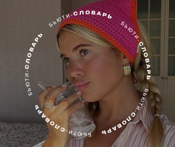 Бьюти-словарь: что такое криосферы и как они помогают бороться с отеками