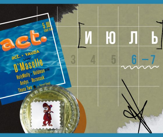 Планы на выходные 6 – 7 июля: вечеринка в «Яузе» и арабская ночь