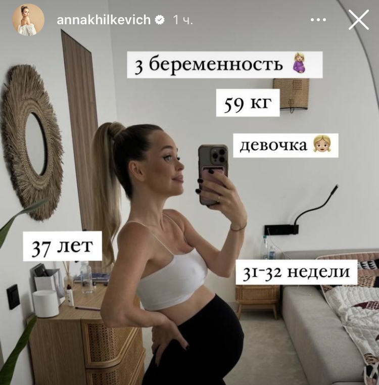 Беременная Анна Хилькевич раскрыла свой вес