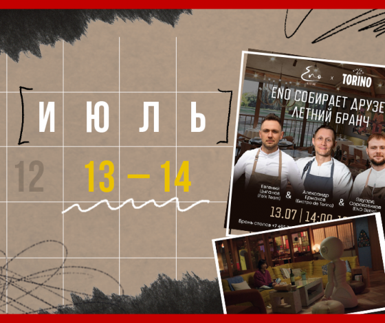 Планы на выходные 13 – 14 июля: маркет на диване и музыкальный фестиваль