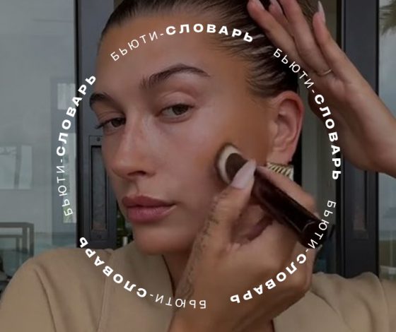 Бьюти-словарь: что такое ph-макияж и как его повторить?