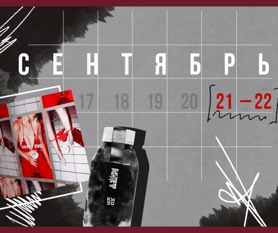 Планы на выходные 21 – 22 сентября: оперетта и итальянский бранч