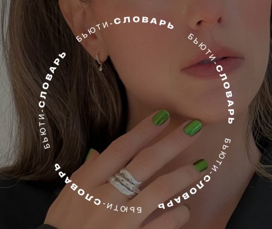 Бьюти-словарь: что такое титановый маникюр?