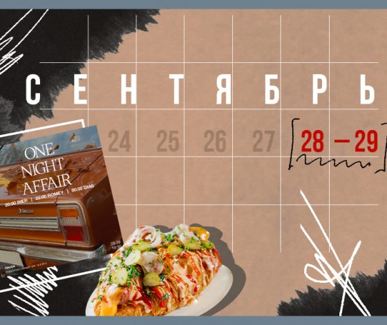 Планы на выходные 28-29 сентября: осенние завтраки и благотворительные дни