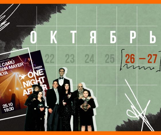 Планы на выходные 26-27 октября: ярмарка современного искусства и зарисовки жизни Патриков