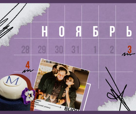 Планы на выходные 3-4 ноября: славянский Хэллоуин и новое японское бистро