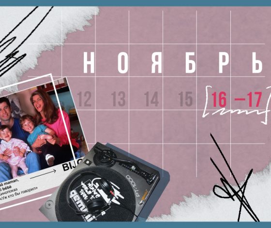 Планы на выходные 16-17 ноября: маркет винила и шаманы в Москве