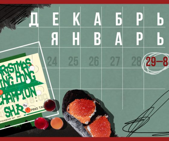 Планы на новогодние праздники 29 декабря – 8 января: оливье с доставкой на дом и икорные завтраки