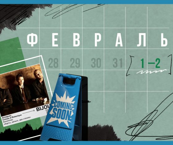 Планы на выходные 1 – 2 февраля: фестиваль современного искусства и мистические напитки