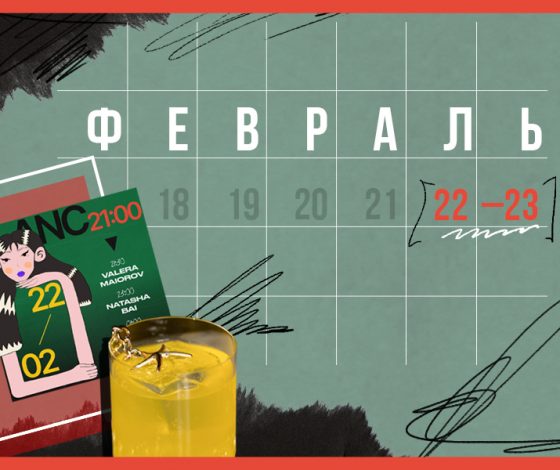 Планы на выходные 22 – 23 февраля: якутская неделя и пятничная вечеринка