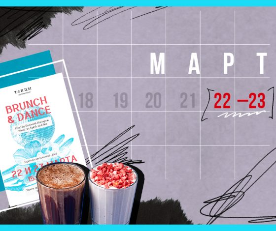 Планы на выходные 22 – 23 марта: концерт под звездным небом и путешествие в Сочи