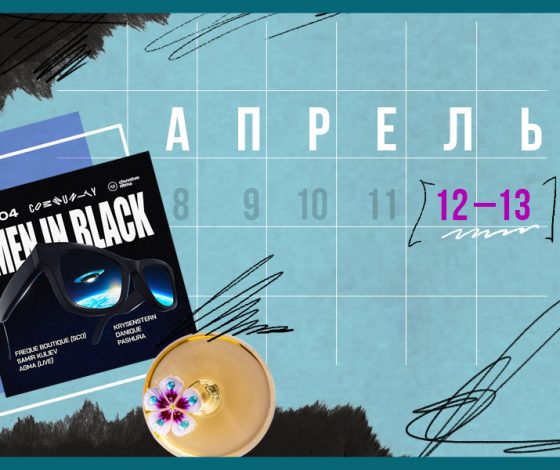 Планы на выходные 12-13 апреля: гастрономический театр и ностальгия по СССР