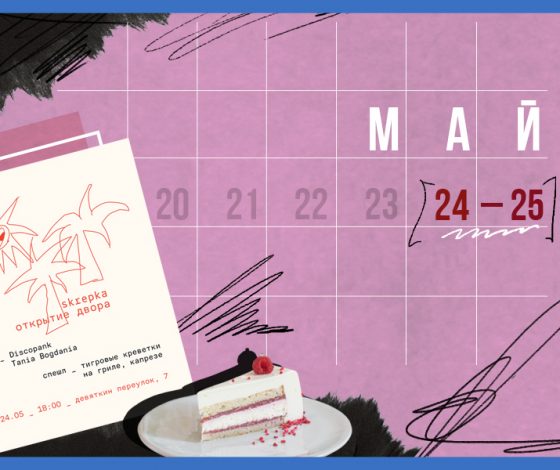 Планы на выходные 24 – 25 мая: греческий завтрак и концерт Иракли