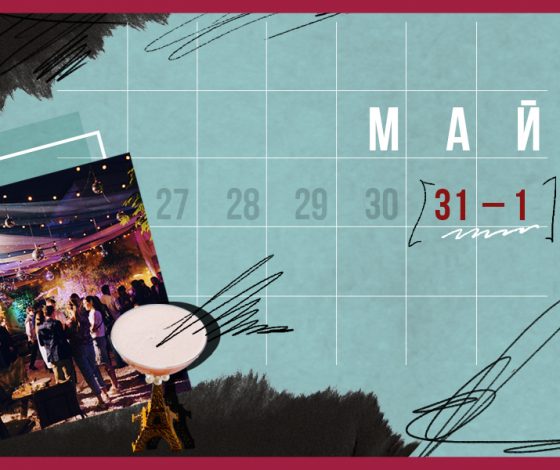 Планы на выходные 31 мая – 1 июня: День защиты детей и летние фестивали