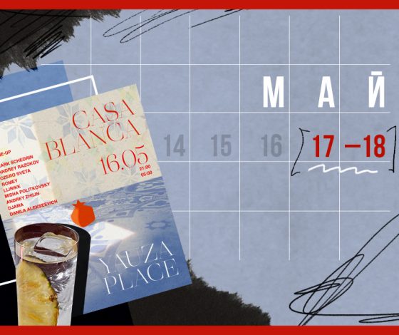 Планы на выходные 17-18 мая: ужин в стиле «Белого лотоса» и концерт Ay Yola