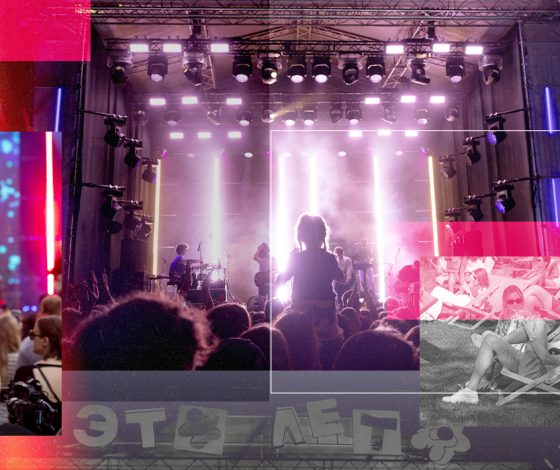 Гид по фестивалю «Это лето»: как провести выходные в Москве