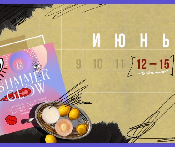 Планы на выходные 12 – 15 июня: итальянские каникулы и шопинг на восточном базаре