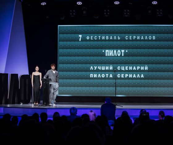 Как прошло закрытие VII фестиваля сериалов «Пилот» в Иваново