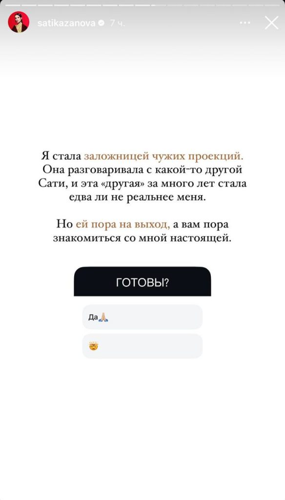 Фото: социальные сети Сати Казановой