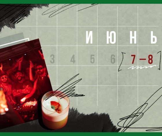 Планы на выходные 7– 8 июня: богемный завтрак и моноспектакль