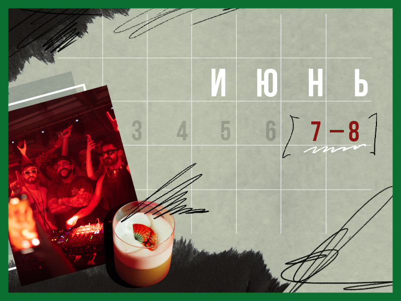 Weekend plans 7-8 June: Bohem Breakfast and Monoscope