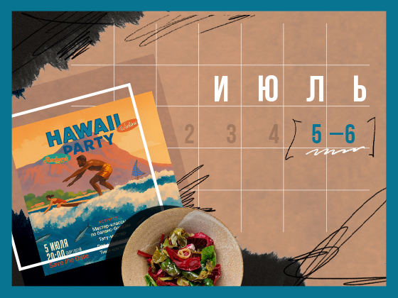 Weekend plans 5 – 6 July: Hawaii Party and Exquisit Breakfast