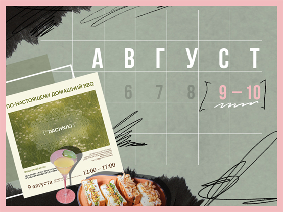 Weekend Plans 9-10 August: Hyk-Festival in Property and Premium Holiday