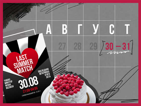 Weekend Plans 30-31 August: Moscow Fashion Week and last summer party