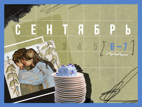 Weekend Plans 6-7 September: Favorite ECLARS and Charity Trips