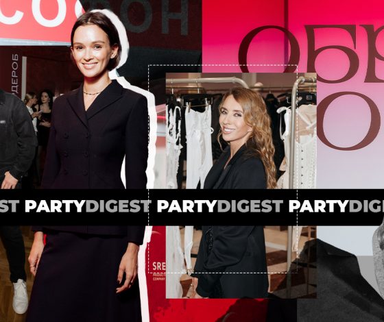 Не могли не прийти: лучшие светские события с 5 по 12 сентября