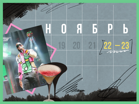 Планы на выходные 22 – 23 ноября: обед в японском стиле и выставка фотографий