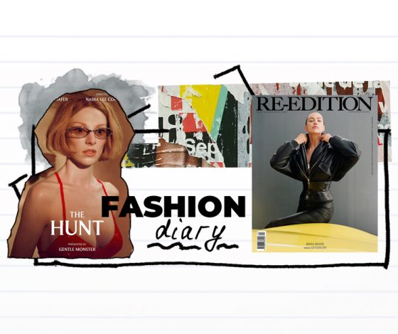 Дневник редактора моды: Ирина Шейк на обложке Re-Edition, Хантер Шафер в кампейне Gentle Monster и другие фэшн-новости недели