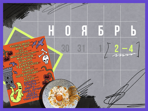 Plans for the weekend of November 2-4: Tim Burton brunch and comedy show