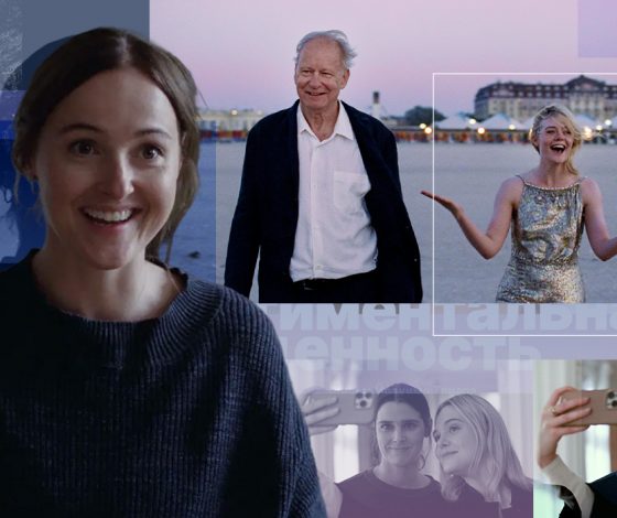 Отношения похожи на склеенную вазу: каким получился фильм «Сентиментальная ценность» с Эль Фаннинг и Стелланом Скарсгардом