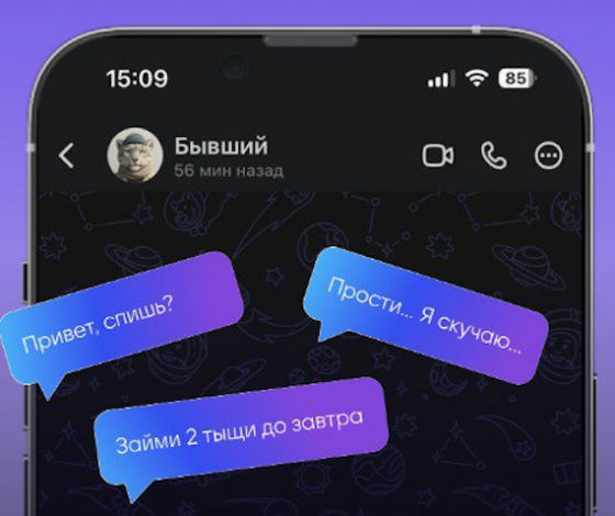 Как реагировать на сообщения от бывших? Советы от МАХ